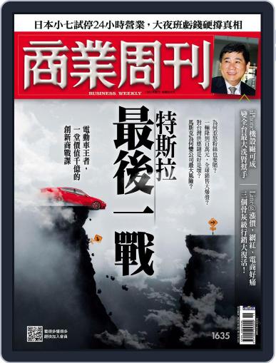 Business Weekly 商業周刊 March 18th, 2019 Digital Back Issue Cover