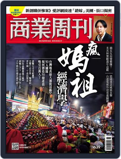 Business Weekly 商業周刊 April 15th, 2019 Digital Back Issue Cover
