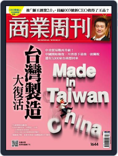 Business Weekly 商業周刊 May 20th, 2019 Digital Back Issue Cover