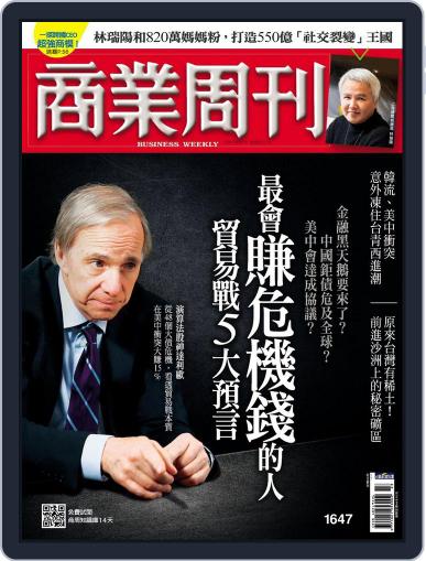 Business Weekly 商業周刊 June 10th, 2019 Digital Back Issue Cover