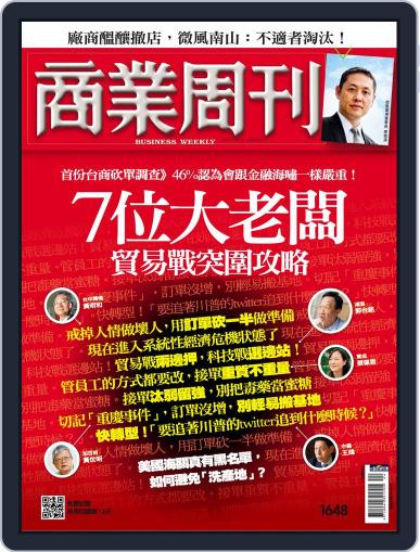Business Weekly 商業周刊 June 17th, 2019 Digital Back Issue Cover