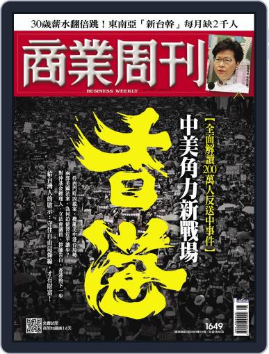Business Weekly 商業周刊 June 24th, 2019 Digital Back Issue Cover