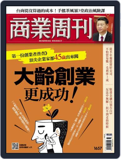 Business Weekly 商業周刊 August 19th, 2019 Digital Back Issue Cover