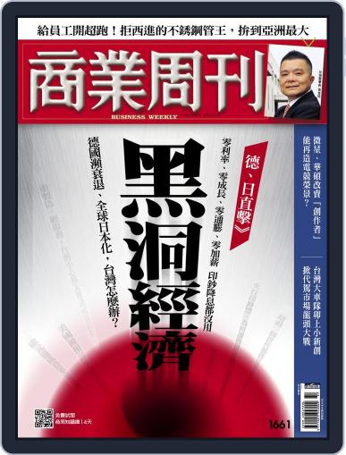 Business Weekly 商業周刊 September 16th, 2019 Digital Back Issue Cover