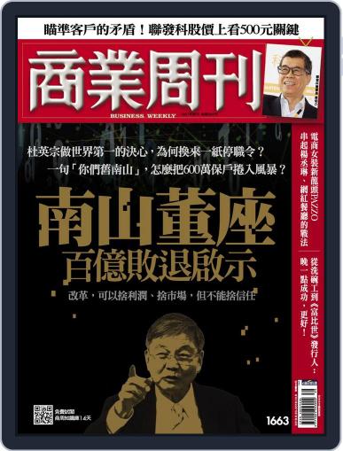 Business Weekly 商業周刊 September 30th, 2019 Digital Back Issue Cover