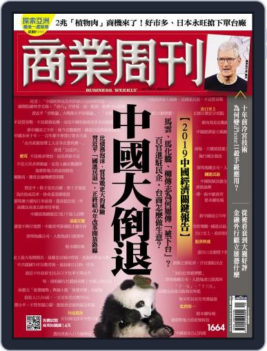 Business Weekly 商業周刊 October 7th, 2019 Digital Back Issue Cover