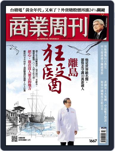 Business Weekly 商業周刊 October 28th, 2019 Digital Back Issue Cover