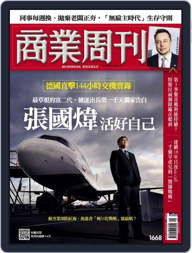 Business Weekly 商業周刊 November 4th, 2019 Digital Back Issue Cover