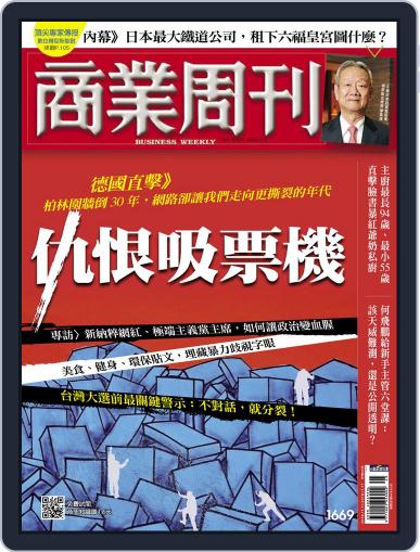 Business Weekly 商業周刊 November 11th, 2019 Digital Back Issue Cover