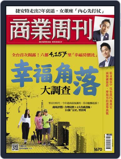 Business Weekly 商業周刊 November 18th, 2019 Digital Back Issue Cover