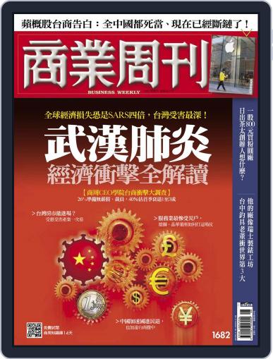 Business Weekly 商業周刊 February 10th, 2020 Digital Back Issue Cover