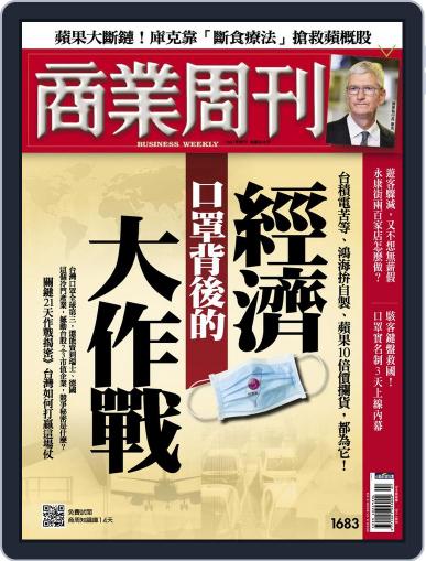 Business Weekly 商業周刊 February 17th, 2020 Digital Back Issue Cover
