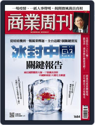 Business Weekly 商業周刊 February 24th, 2020 Digital Back Issue Cover