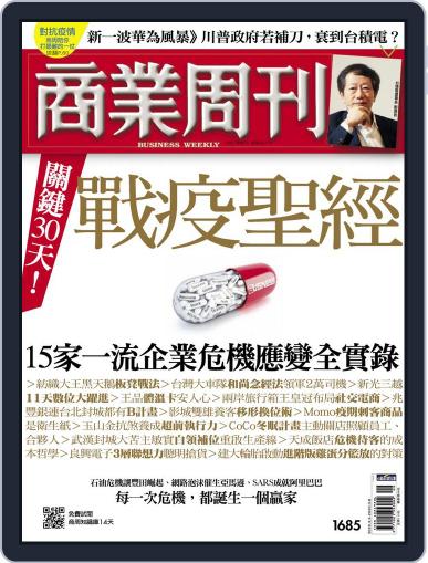 Business Weekly 商業周刊 March 2nd, 2020 Digital Back Issue Cover