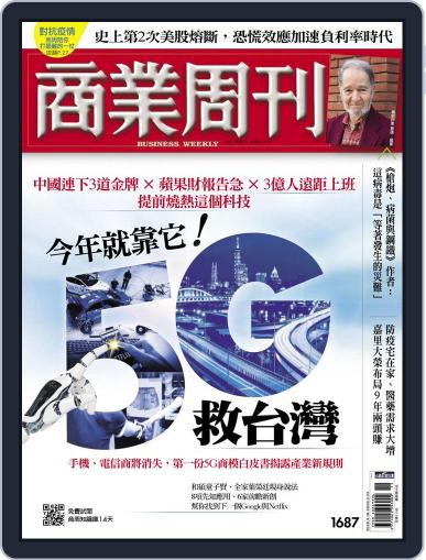 Business Weekly 商業周刊 March 16th, 2020 Digital Back Issue Cover