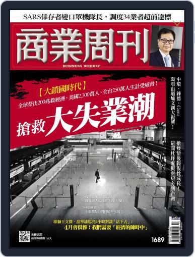 Business Weekly 商業周刊 March 30th, 2020 Digital Back Issue Cover