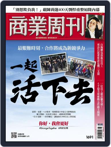 Business Weekly 商業周刊 April 13th, 2020 Digital Back Issue Cover