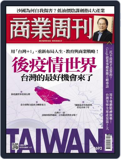Business Weekly 商業周刊 April 20th, 2020 Digital Back Issue Cover