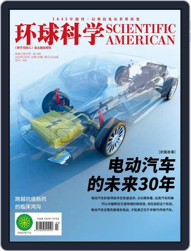 Scientific American Chinese Edition February 14th, 2019 Digital Back Issue Cover