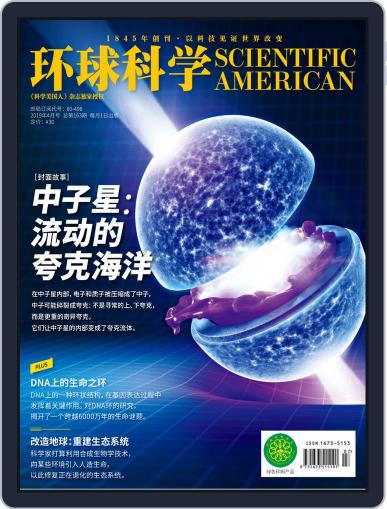Scientific American Chinese Edition April 15th, 2019 Digital Back Issue Cover