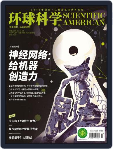 Scientific American Chinese Edition June 12th, 2019 Digital Back Issue Cover
