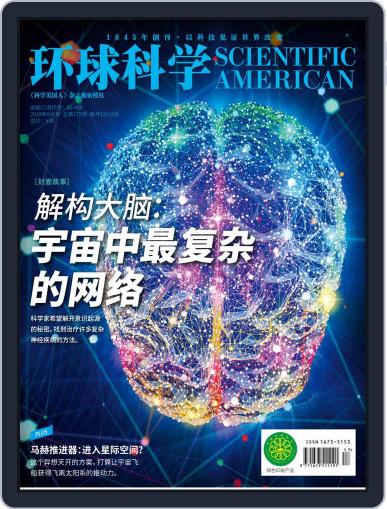 Scientific American Chinese Edition September 10th, 2019 Digital Back Issue Cover