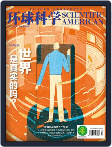 Scientific American Chinese Edition October 17th, 2019 Digital Back Issue Cover