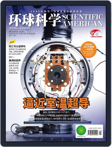 Scientific American Chinese Edition November 12th, 2019 Digital Back Issue Cover