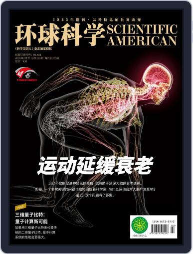 Scientific American Chinese Edition February 12th, 2020 Digital Back Issue Cover