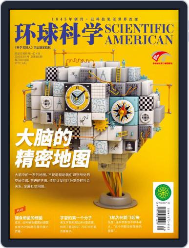 Scientific American Chinese Edition March 10th, 2020 Digital Back Issue Cover