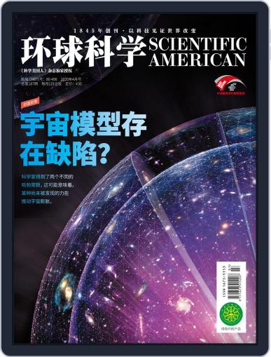 Scientific American Chinese Edition April 14th, 2020 Digital Back Issue Cover