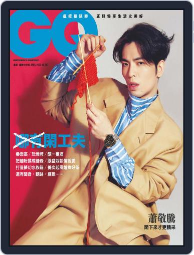 Gq 瀟灑國際中文版 April 8th, 2020 Digital Back Issue Cover