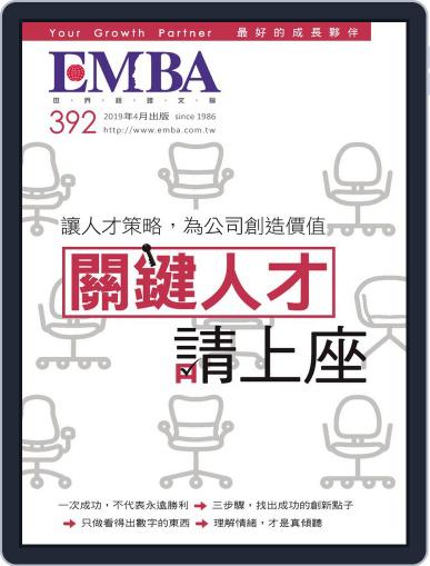 EMBA March 29th, 2019 Digital Back Issue Cover