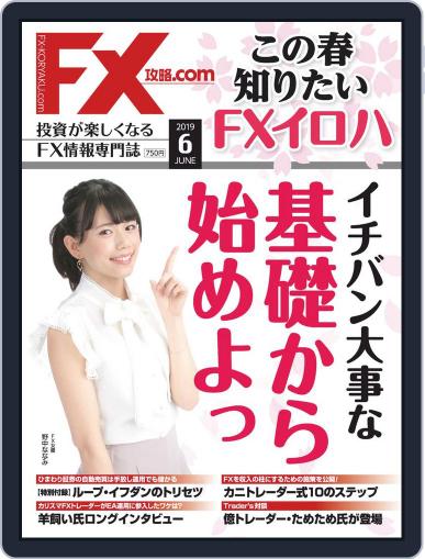 FX攻略.com April 21st, 2019 Digital Back Issue Cover