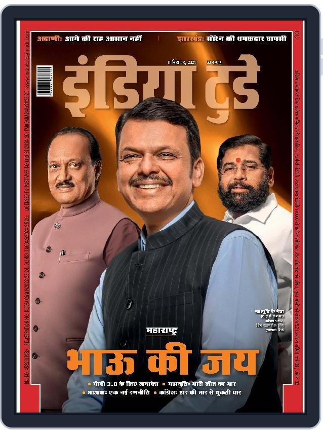 India Today Hindi December 11th, 2024 Digital Back Issue Cover