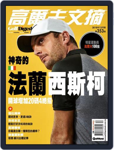Golf Digest Taiwan 高爾夫文摘 December 10th, 2018 Digital Back Issue Cover