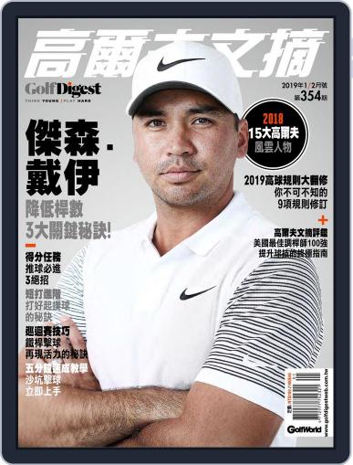 Golf Digest Taiwan 高爾夫文摘 January 7th, 2019 Digital Back Issue Cover
