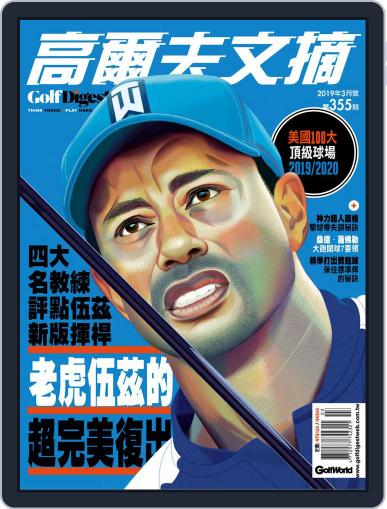 Golf Digest Taiwan 高爾夫文摘 March 4th, 2019 Digital Back Issue Cover