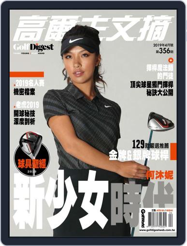 Golf Digest Taiwan 高爾夫文摘 April 15th, 2019 Digital Back Issue Cover