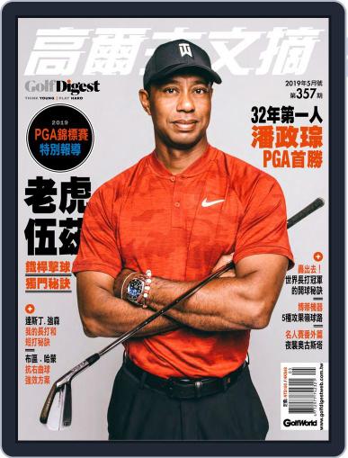 Golf Digest Taiwan 高爾夫文摘 May 8th, 2019 Digital Back Issue Cover