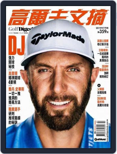 Golf Digest Taiwan 高爾夫文摘 July 15th, 2019 Digital Back Issue Cover