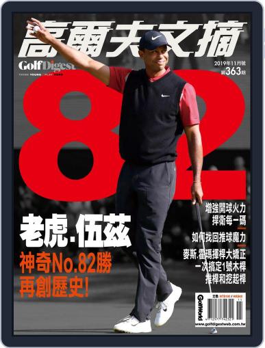 Golf Digest Taiwan 高爾夫文摘 November 5th, 2019 Digital Back Issue Cover