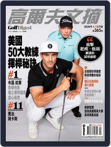 Golf Digest Taiwan 高爾夫文摘 February 7th, 2020 Digital Back Issue Cover