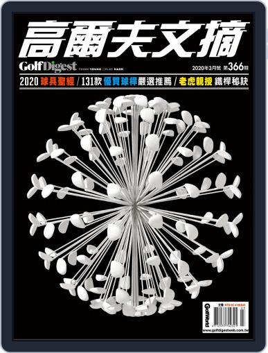 Golf Digest Taiwan 高爾夫文摘 March 5th, 2020 Digital Back Issue Cover