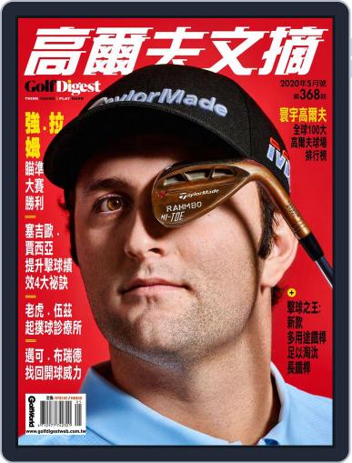 Golf Digest Taiwan 高爾夫文摘 April 30th, 2020 Digital Back Issue Cover
