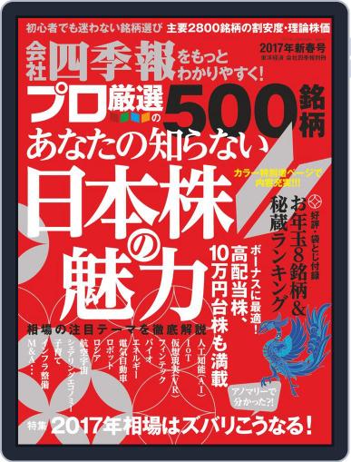会社四季報プロ500 November 30th, 2016 Digital Back Issue Cover