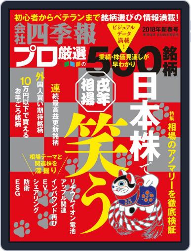 会社四季報プロ500 September 12th, 2017 Digital Back Issue Cover