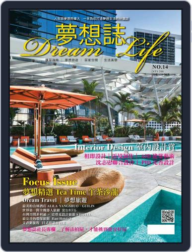 Dream Life 夢想誌 July 27th, 2017 Digital Back Issue Cover