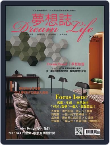 Dream Life 夢想誌 February 5th, 2018 Digital Back Issue Cover