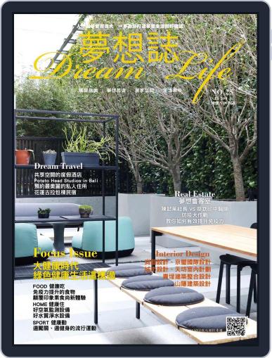 Dream Life 夢想誌 April 7th, 2020 Digital Back Issue Cover